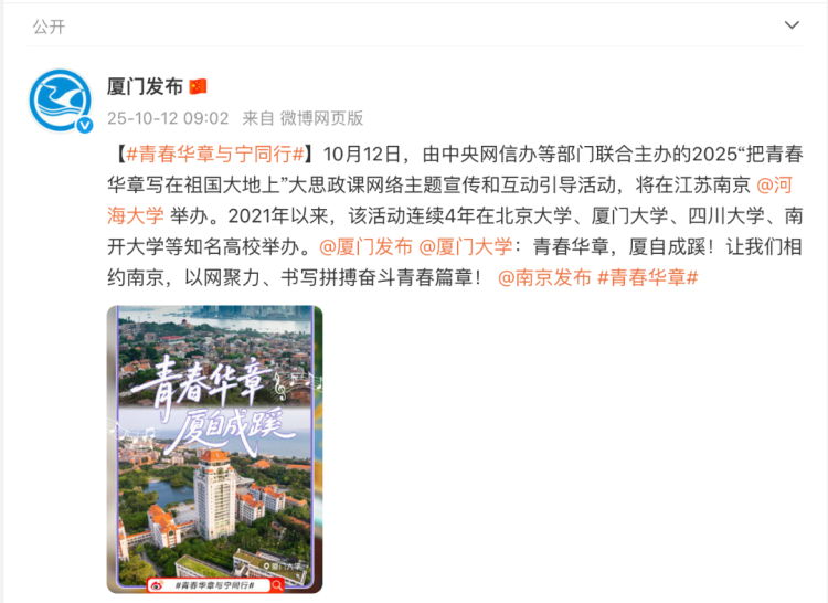 北京厦门成都天津发来祝福