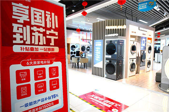 新一轮“国补”送上新年大宗消费市场“大红包”_fororder_图片3_副本