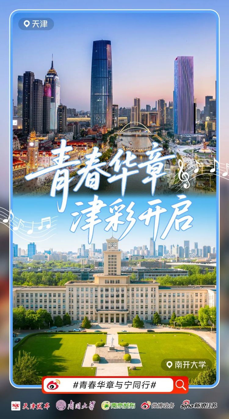 北京厦门成都天津发来祝福