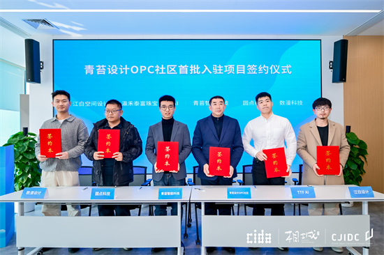 打造设计创业新生态 首期青苔设计OPC训练营2026冬令营在苏州启幕_fororder_微信图片_20260205100322_83_150