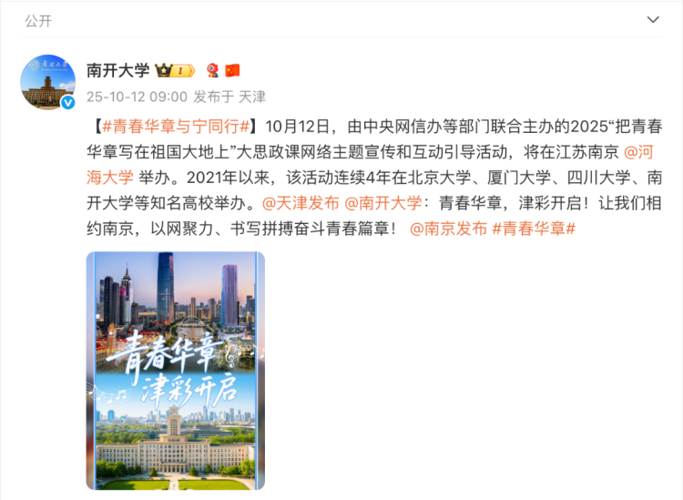 北京厦门成都天津发来祝福