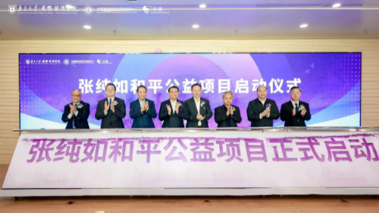 构建全链条和平生态 张纯如国际和平研究中心在南京大学揭牌成立_fororder_IMG_2457
