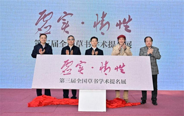 “虚实·情性”——第三届全国草书学术提名展在江苏省档案馆开幕_fororder_17