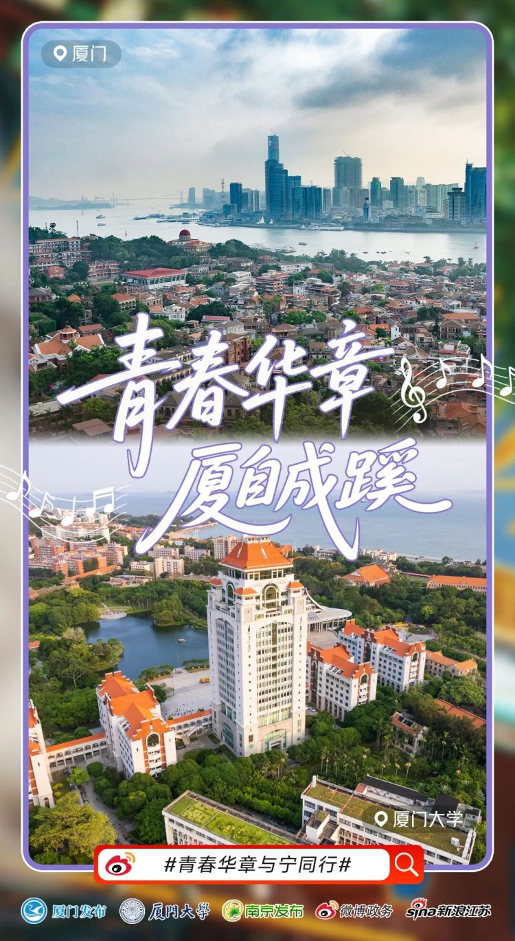 北京厦门成都天津发来祝福