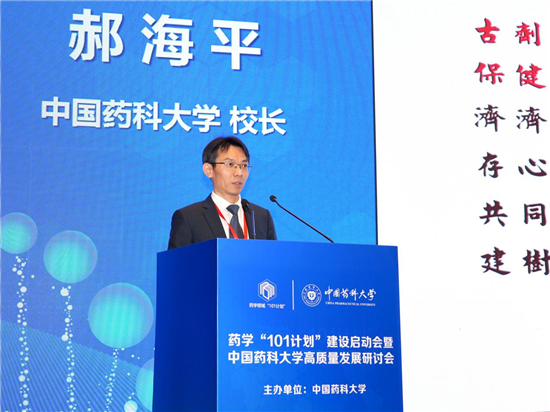 药学“101计划”在宁启动 院士专家聚力培养医药拔尖创新人才_fororder_图片3