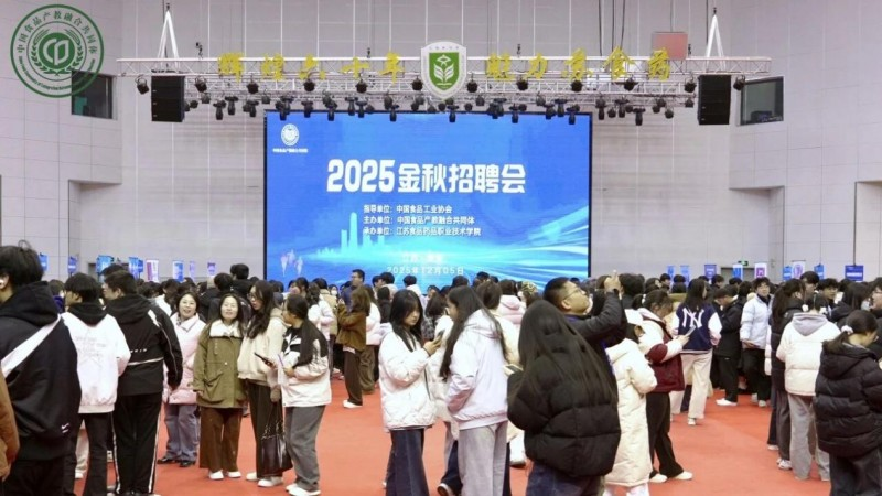 第二届中国食品产教融合校企合作发展论坛暨 2025中国食品产教融合共同体年会在淮安成功举办_fororder_微信图片_20251216094916