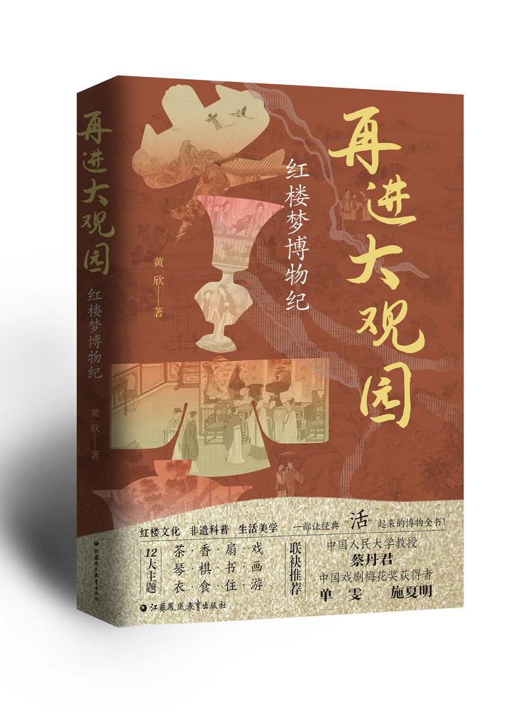 以博物之观重释文学经典:这本书里藏着100个非遗知识点_fororder_20251027_094310_001