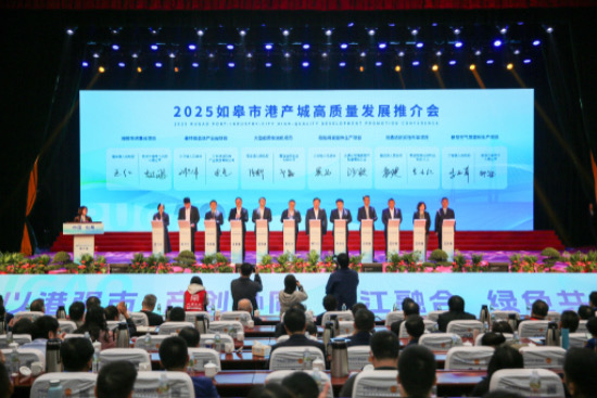 南通如皋举行港产城高质量发展推介会 聚力“以港强市”战略_fororder_IMG_9982
