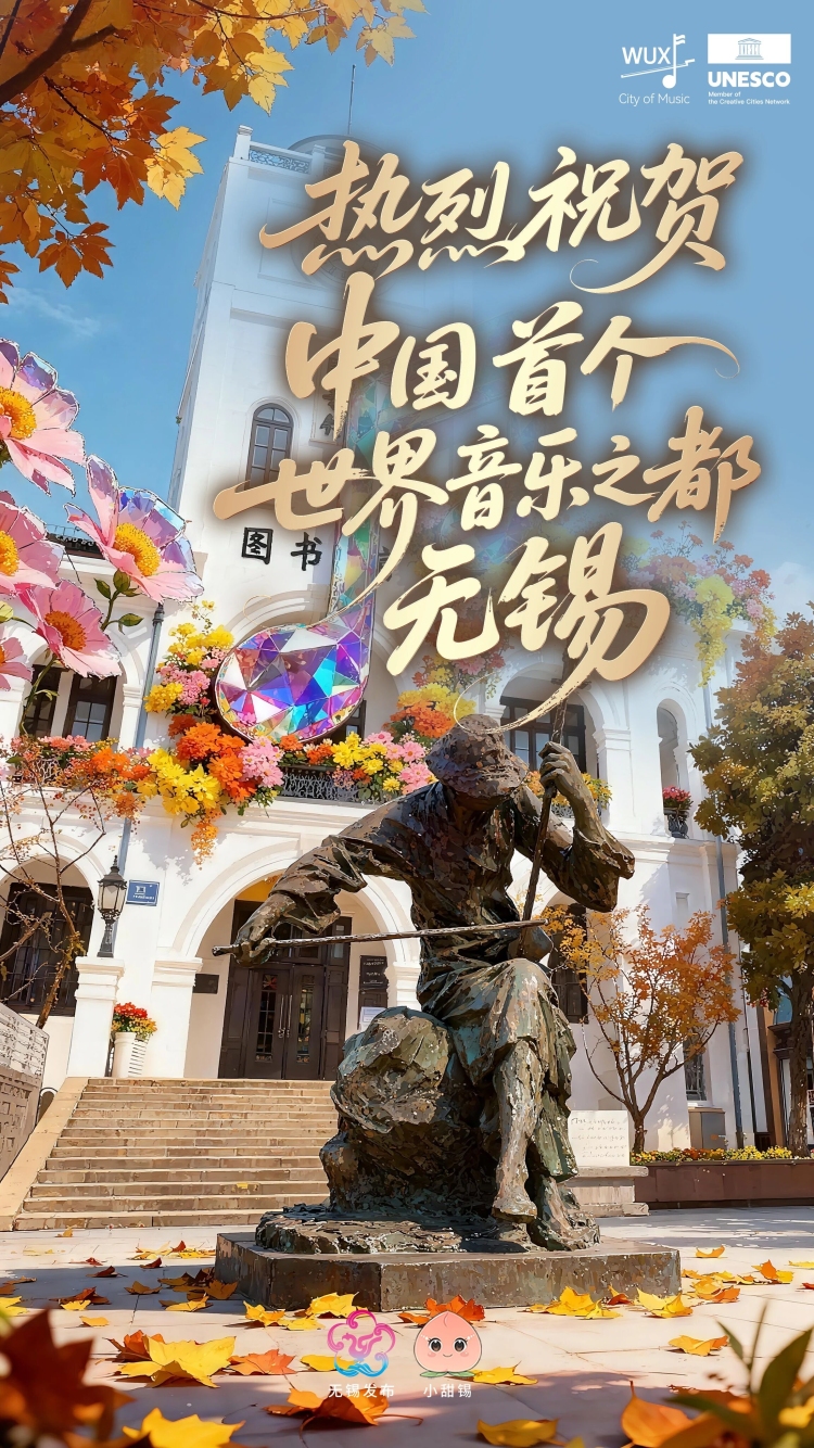 中国首个!无锡又有了一个新名字!