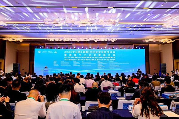 2025中日韩(成都)中小企业经贸交流会暨西部中小企业发展大会在成都举办_fororder_图片-1