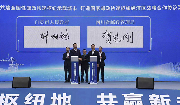 圆通蜀物“双园”投运 自贡现代物流建圈强链跑出“加速度”_fororder_2签约仪式现场(摄影-赵丽)