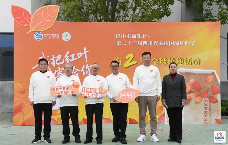 巴中向世界递上“两张名片” 光雾山“红叶火炬”在河北定州传递