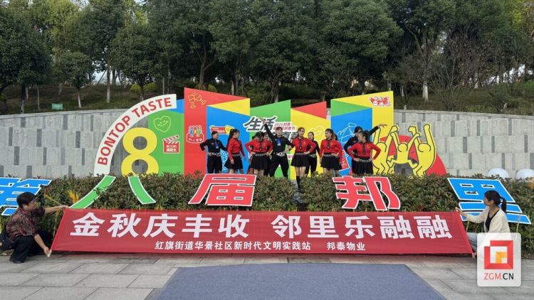 金秋庆丰收 邻里乐融融 华景社区邻里节活动举行