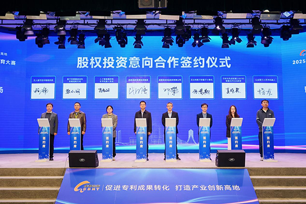 2025年“金熊猫”高价值专利培育大赛圆满落幕_fororder_图片-3