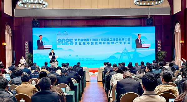 2025第七届中国(德阳)资源化工绿色发展大会绵竹举行_fororder_未标题-0
