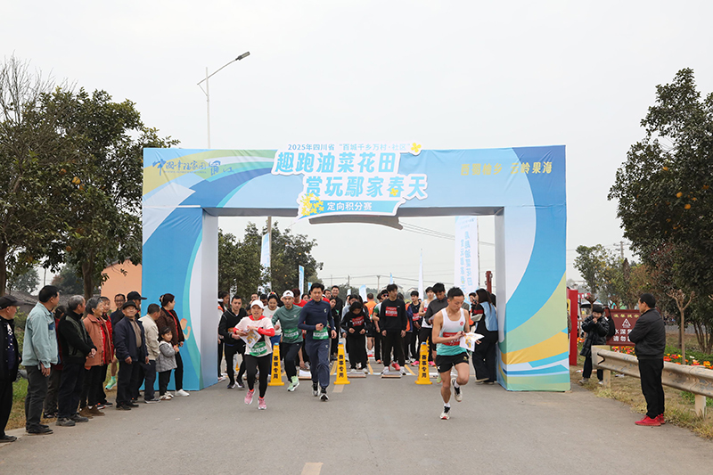 德阳罗江“趣跑油菜花田,赏玩鄢家春天”乡村全域定向积分赛火热开赛_fororder_ZF0024_QmHN0DKMMs4uimcAtgPzOf3