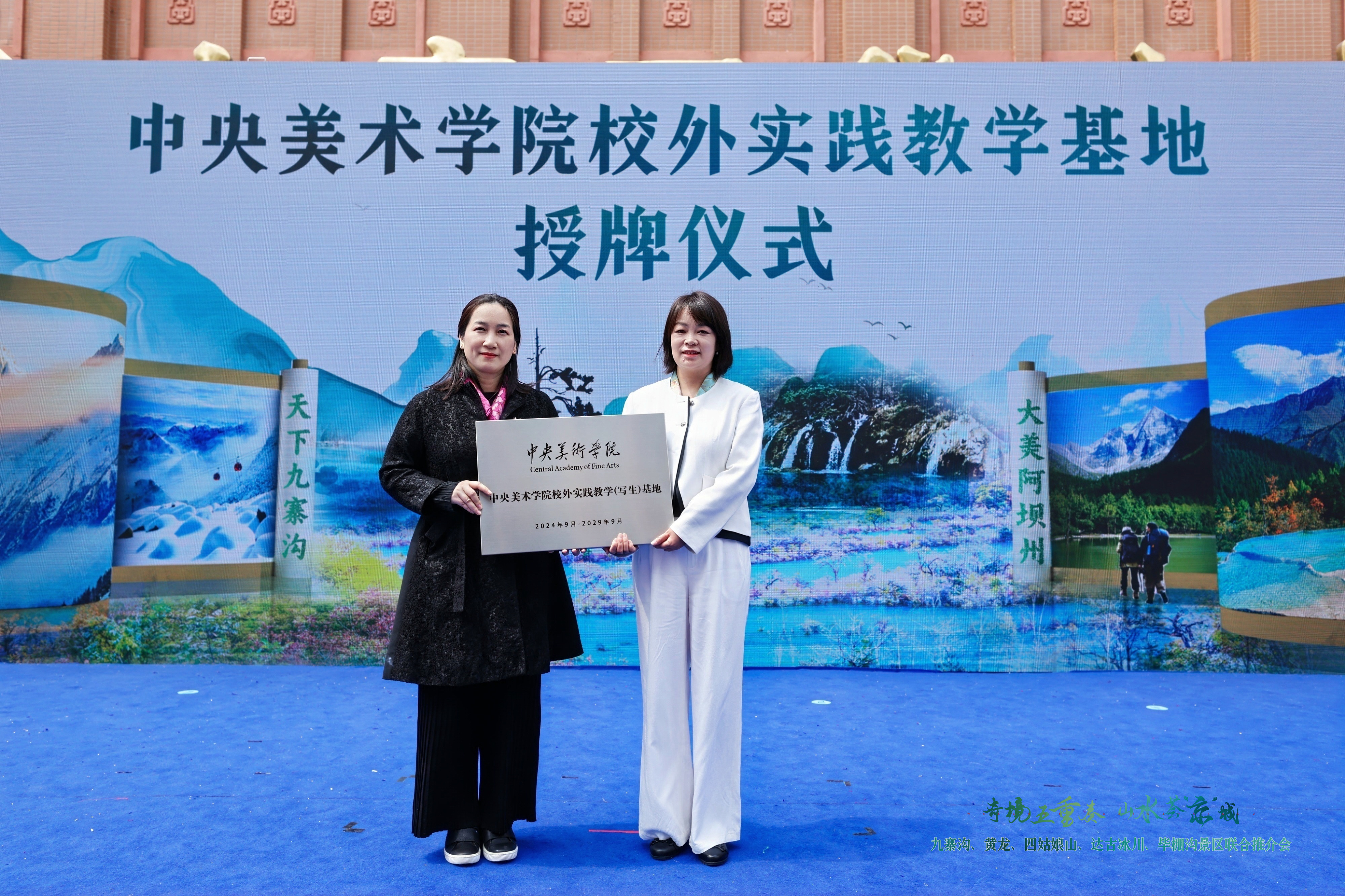 “奇境五重奏 山水荟‘京’城” ——阿坝五大景区联袂奏响文旅融合交响曲_fororder_授牌现场