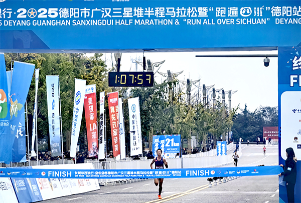 2025德阳市广汉三星堆半程马拉松暨“跑遍四川”德阳站迈出文体旅商融合新步伐_fororder_未标题-2