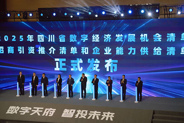 签约超10亿元 释放26.1亿元融资需求 第五届数字经济投资机构四川行在达州举行_fororder_微信图片_2025-10-28_171448_980