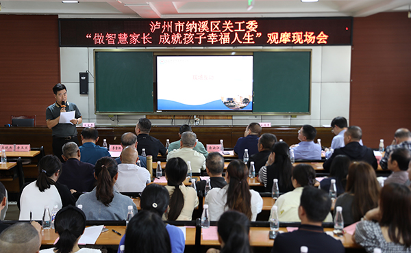 泸州纳溪:家校共育注入新动能 “智慧家长”照亮成长路_fororder_图为教育专家为在场人员培训。-张玉龙-摄