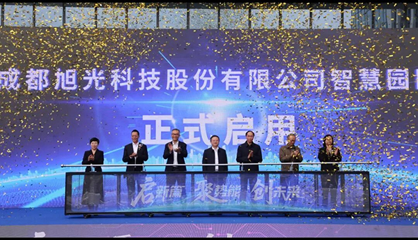 成都经开区“立园满园”再添新军 旭光科技智慧园区正式启用_fororder_图片-1