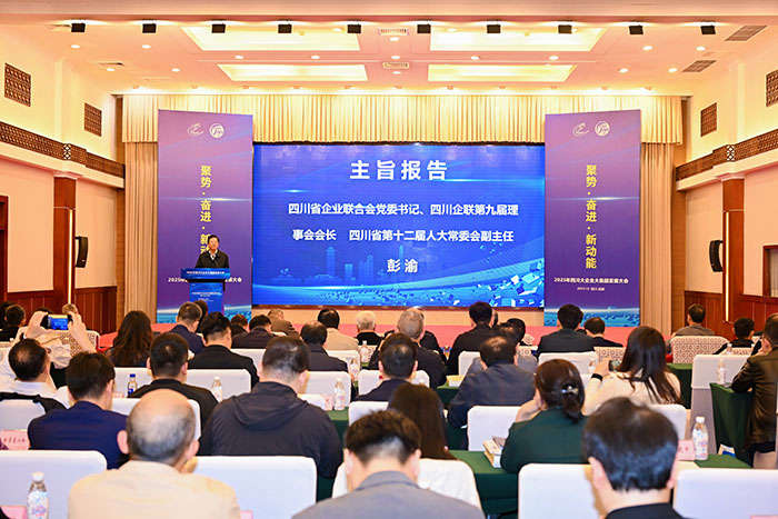 2025四川企业百强榜单在成都发布 首次同步推出建筑业百强_fororder_1