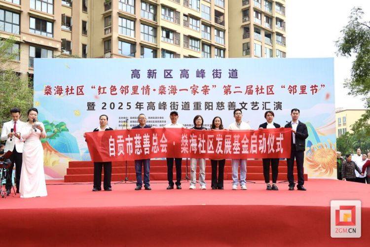 自贡高新区燊海社区第二届“邻里节”温情启幕