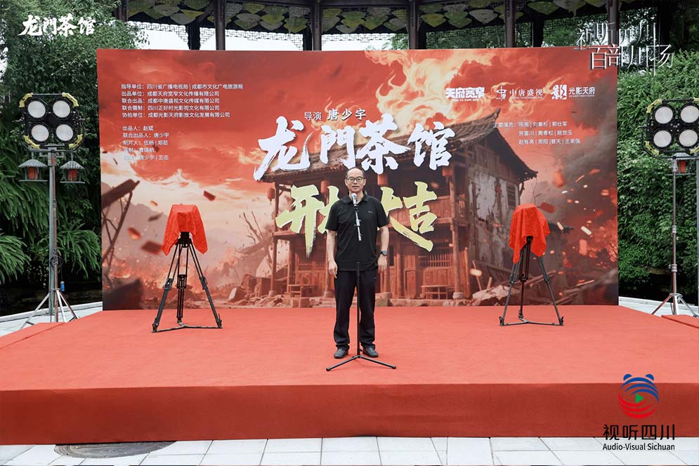 视听四川 百部川扬|川人抗战题材热血微短剧《龙门茶馆》开机