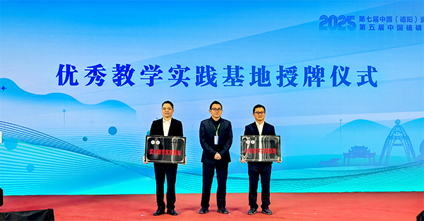 2025第七届中国(德阳)资源化工绿色发展大会绵竹举行_fororder_未标题-1