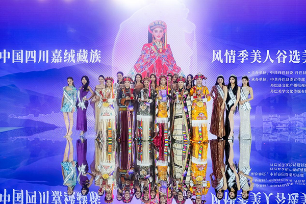 “世界的丹巴”故事如何讲述 这场国际范选美大赛给出答案_fororder_图片-1
