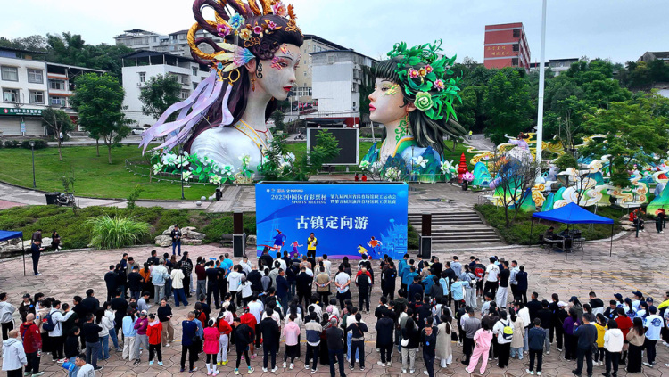 自贡沿滩区:272名选手穿梭千年盐镇 仙市古镇上演速度与智慧较量_fororder_1活动现场