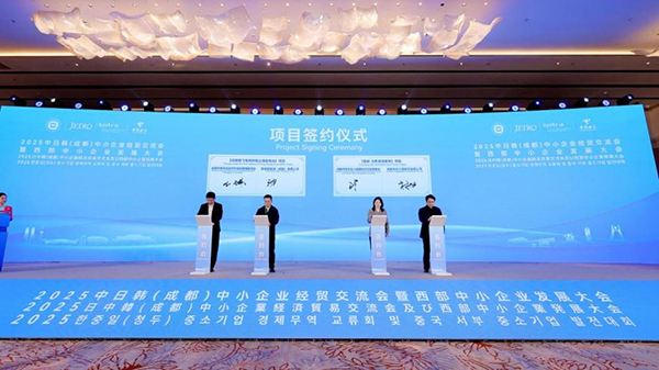 2025中日韩(成都)中小企业经贸交流会暨西部中小企业发展大会在成都举办_fororder_图片-5