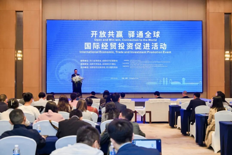 开放共赢·驿通全球 成都经开区举办国际经贸投资促进活动_fororder_活动现场