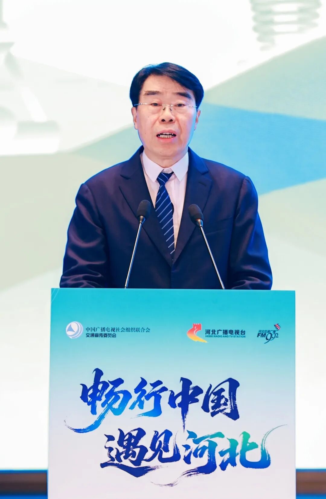 中国广电联合会交通宣传委员会第31届年会暨“畅行中国·遇见河北”百家主流媒体融媒传播主题报道活动启幕