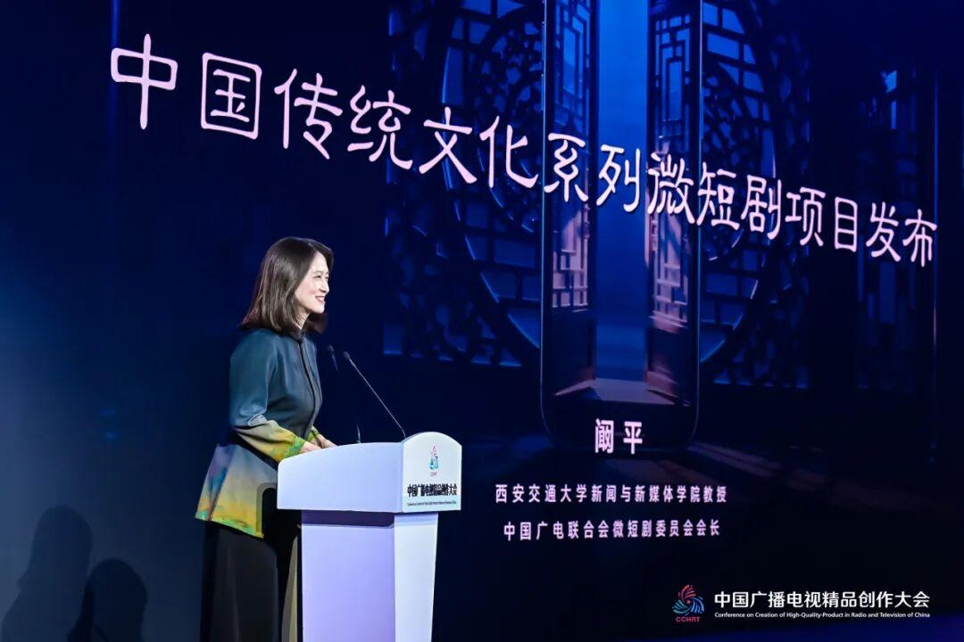 中国广电联合会启动“中国传统文化系列微短剧”项目