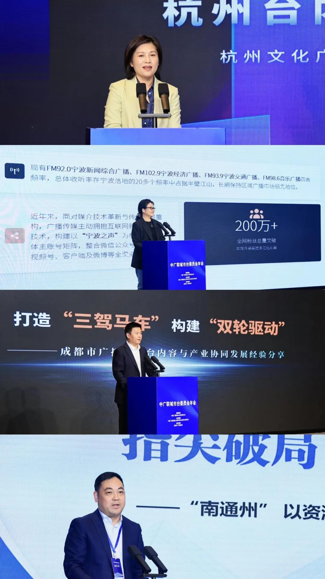 2025年度中国广电联合会城市台工作委员会年会在成都召开