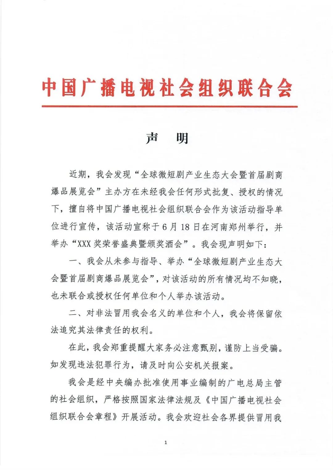 声明