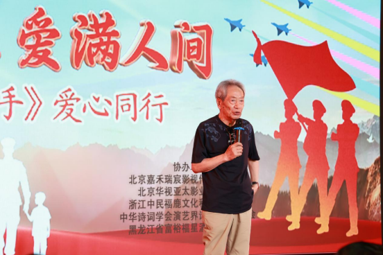 中国广电联合会少年儿童演艺工作委员会开展“军魂永驻·爱满人间《小手牵大手爱心同行》”特别公益活动