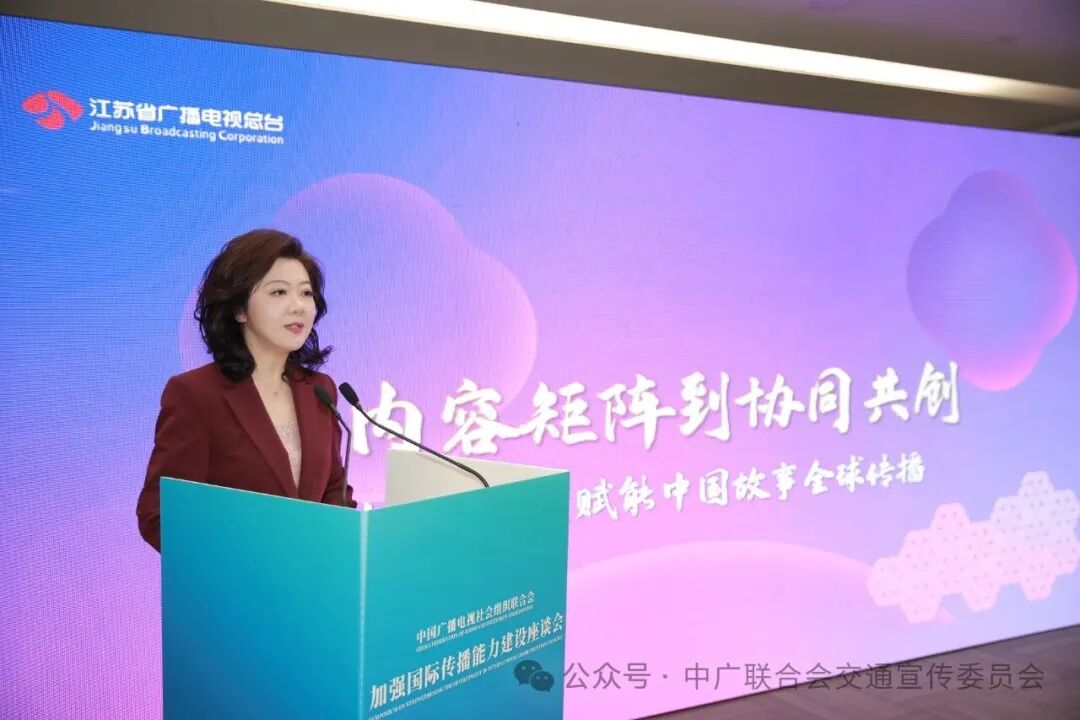 中国广电联合会加强国际传播能力建设座谈会在江苏连云港举行