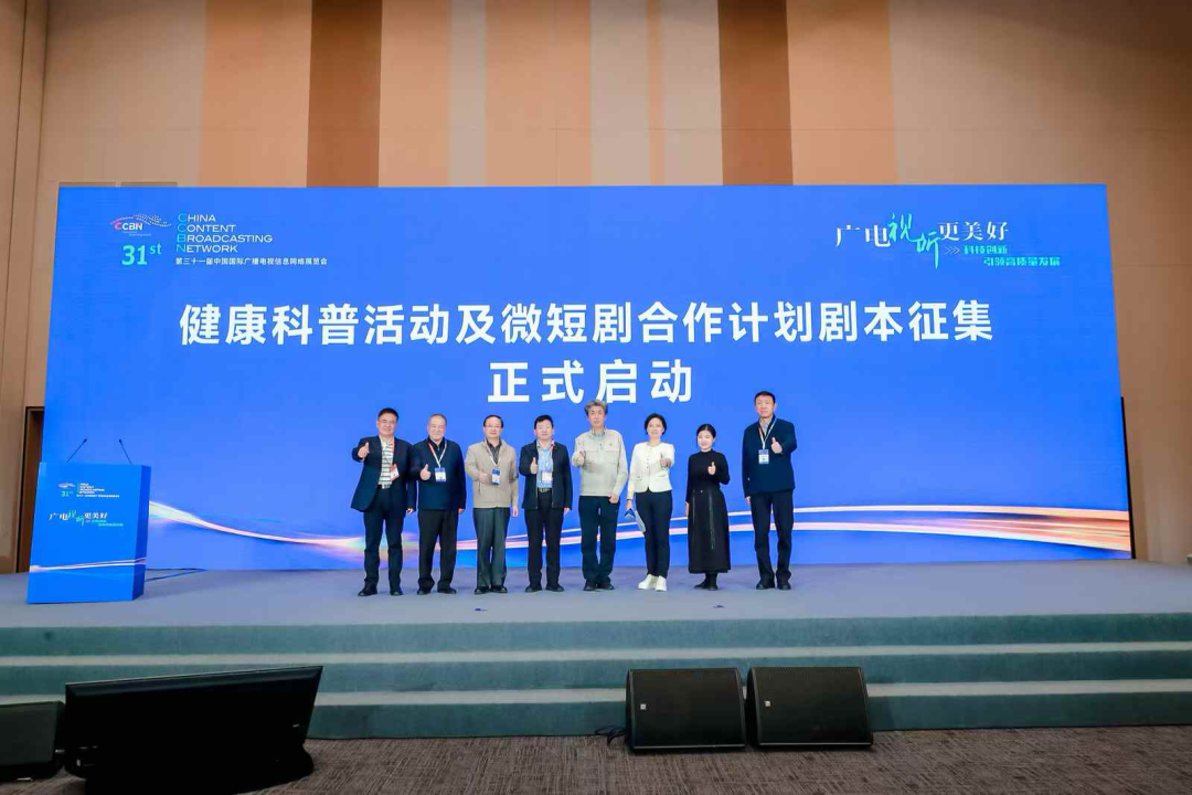 共推健康科普微短剧项目！中广联合会健康中国宣传委员会、科普视听宣传委员会与中国保健协会达成战略合作