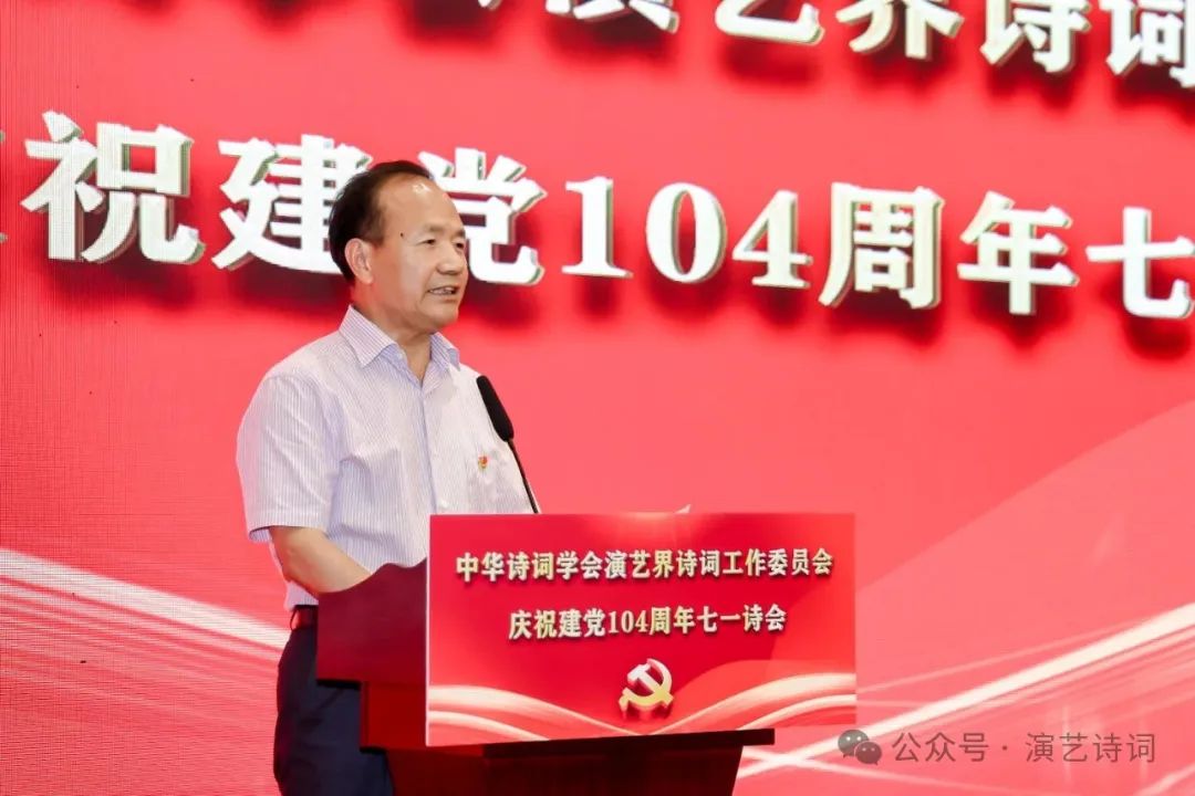 中华诗词学会演艺界诗工委在京举办“庆祝建党104周年七一诗会”