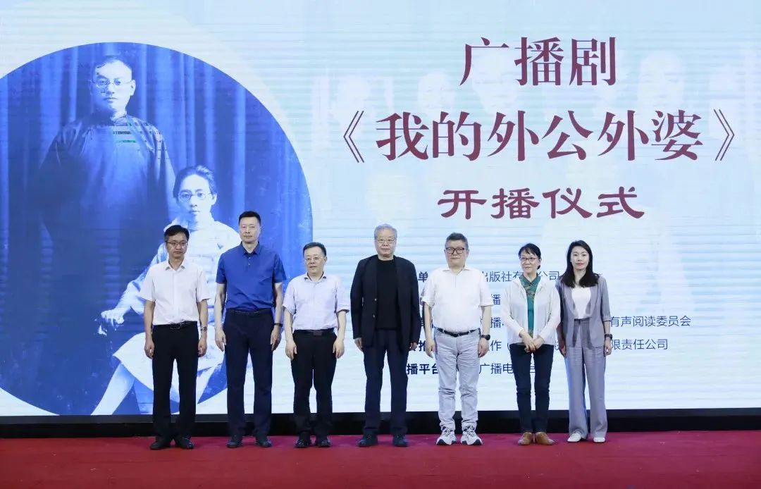 4集广播连续剧《我的外公外婆》开播仪式在河北石家庄举办