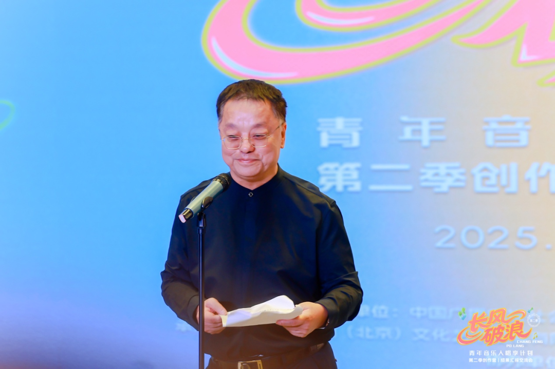 “长风破浪青年音乐人唱享计划”第二季创作营成果汇报交流会在北京举行