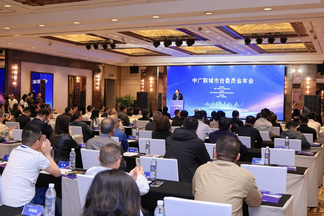 2025年度中国广电联合会城市台工作委员会年会在成都召开
