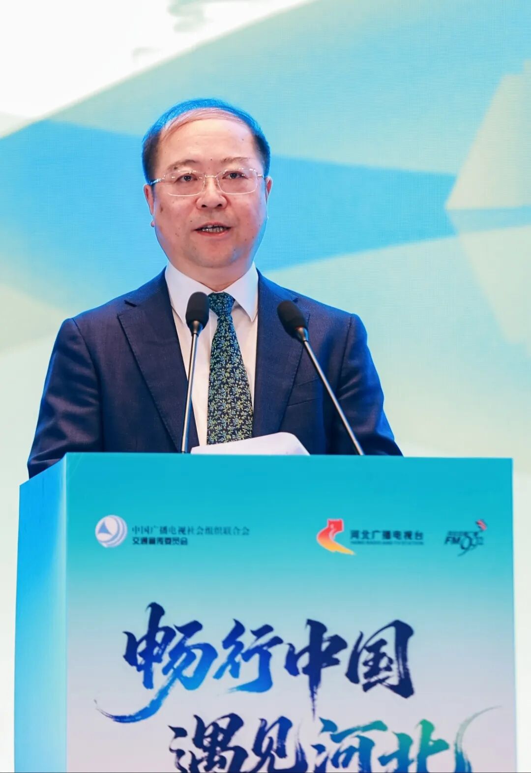 中国广电联合会交通宣传委员会第31届年会暨“畅行中国·遇见河北”百家主流媒体融媒传播主题报道活动启幕