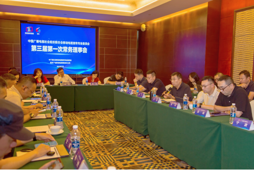中国广电联合会移动电视宣传专业委员会第三届第一次常务理事会在重庆举行