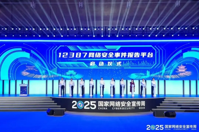 2025年国家网络安全宣传周开幕