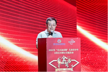 2025年“小小金话筒”儿童青少年文化艺术展示交流活动在京闭幕