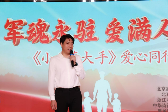 中国广电联合会少年儿童演艺工作委员会开展“军魂永驻·爱满人间《小手牵大手爱心同行》”特别公益活动