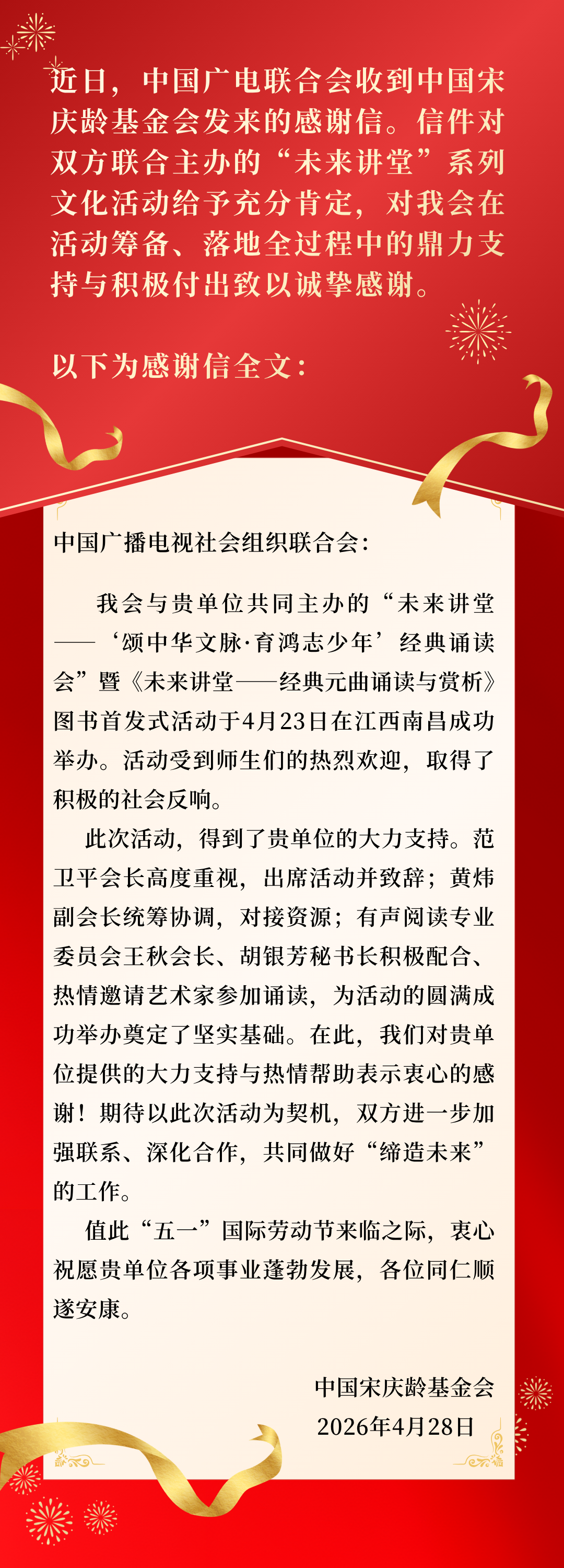 中国宋庆龄基金会向我会发来感谢信